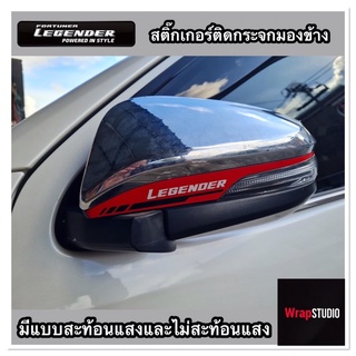สติ๊กเกอร์ติดกระจกมองข้าง Toyota Fortuner Legender GR Racing