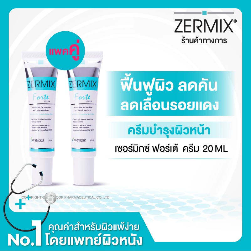 [แพ็คคู่] ZERMIX FORTE CREAM 20 ML