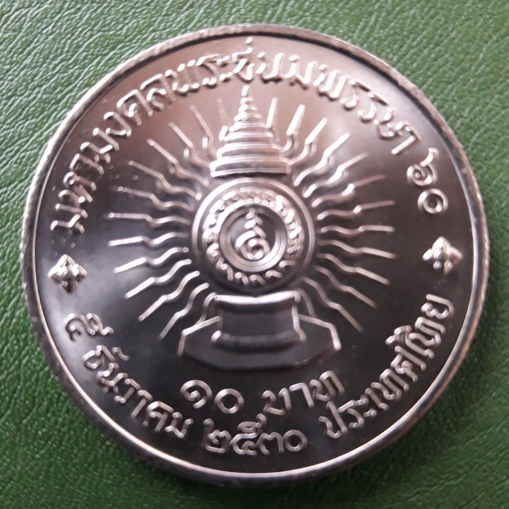เหรียญ 10 บาท ที่ระลึก 5 รอบ ร.9 ไม่ผ่านใช้ UNC พร้อมตลับ เหรียญสะสม เหรียญที่ระลึก