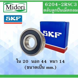 6204-2RSC3 SKF FAG UBC 6204-RSC3 ตลับลูกปืนเม็ดกลม ฝายาง 2 ข้าง ( DEEP GROOVE BALL BEARINGS ) 62042R 6204RS 6204