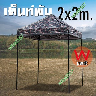 เต็นท์ขายของ ขนาด 2x2 เมตร เต็นท์พับ เต็นท์ตลาด