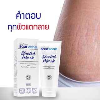 Provamed โปรวาเมด Scarzone Stretch Mark Cream ป้องกันและลดรอยแตกลาย Scar zone