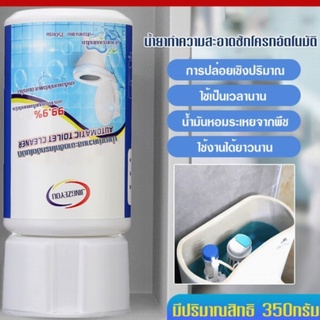 น้ำยาขจัดคราบชักโครกอัตโนมัติ