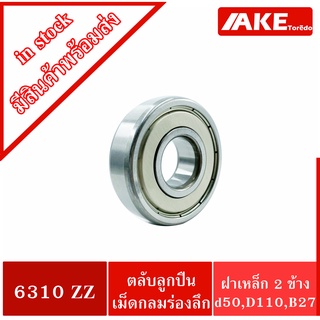 6310ZZ ตลับลูกปืนเม็ดกลมร่องลึก ( DEEP GROOVE BALL BEARINGS ) ฝาเหล็ก 2 ข้าง 6310Z+Z 6310-2Z