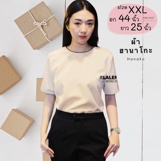 #พร้อมส่ง!! เสื้อทำงาน กุ้นคอกลม อก 44" ผ้าฮานาโกะ