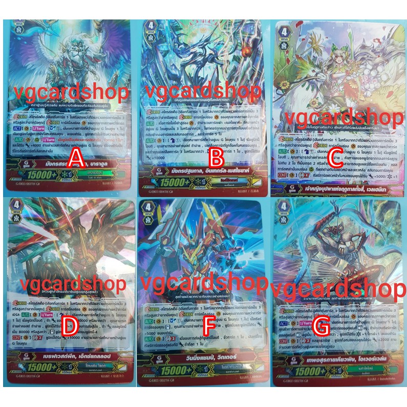 GR แยกใบ G-EB02: The AWAKENING ZOO & G-EB03: The GALAXY STAR GATE แวนการ์ด VG card shop