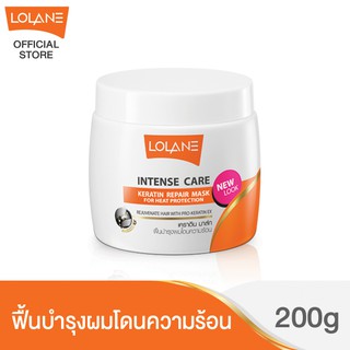 โลแลน อินเทนซ์ แคร์ เคราติน รีแพร์ มาส์ก สูตรป้องกันผมจากความร้อน 200 กรัม