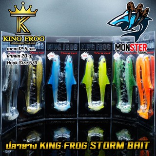 ปลายางคิงฟร็อก KING FROG STORM BAIT by LUREMAKER THAILAND