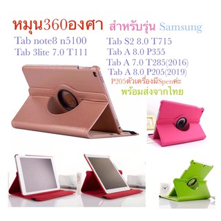 เคส ฝาพับ หมุนได้360 องศา สำหรับรุ่น samsunTab N5100/3lite T111/Tab S2 T715Tab A P355/Tab A T285/Tab p205กันกระแทก พร้อม
