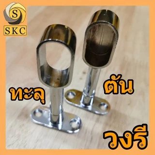 อุปกรณ์รับราวแขวนผ้า แป้นรับราว วงรี สำหรับรับ ราวสเตนเลสรูปไข่ บรรจุ 2 ตัว HAFELE 803.33.758 , ตัวรับราววงรี ทะลุ ตัน