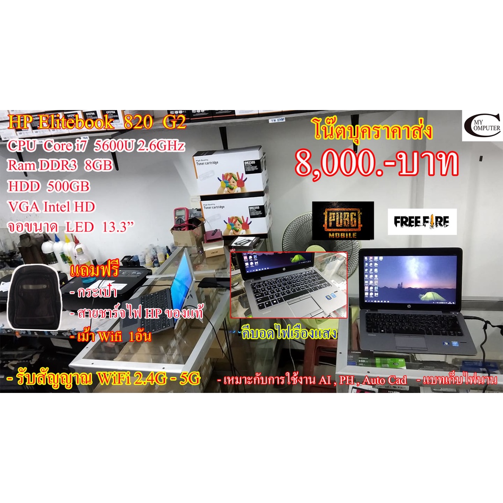 โน๊ตบุคมือสอง HP EliteBook 820 G2//Corei7- 5600U 2.6GHz// Ram 8GB //PubG Mobile, Freefire// ตัดต่อ, 