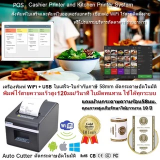 Xprinter XP-Q90EC เครื่องพิมพ์ใบเสร็จ XP-C582 เชื่อมต่อ USB / WIFI ขนาด 58มม. ตัดกระดาษอัตโนมัติ รองรับ Android และ IOS