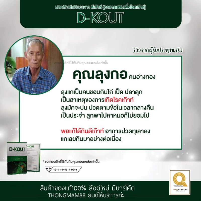 🛺ส่งตลอดไม่มีวันหยุด (ยอดฮิต)💪ดีเก๊าท์ D-KOUT ดีเค๊าท์ Dkout อาหารเสริมสำหรับเก๊าท์ กรดยูริคสูง ปวดตามข้อ ของแท้พร้อมส่ง - รูปที่ 5