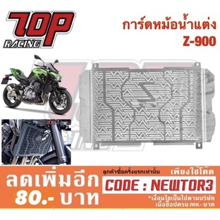 การ์ดหม้อน้ำ แต่ง KAWASAKI รุ่น Z900