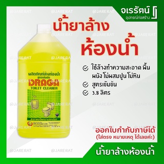 DRAGA น้ำยาล้างห้องน้ำ ขนาด 3.8 ลิตร