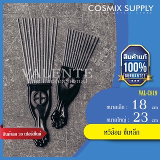 AFRO COMB หวีส้อม ซี่เหล็ก เซตผมหยิก รุ่น VAL-C819