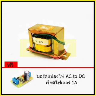 HENRY หม้อแปลงไฟฟ้า AC แรงดันเอาพุต 12V ขนาด 800mA ฟรี บอร์ดแปลงไฟ AC to DC เร็กติไฟเออร์ 1A จาก EI TRANFORMER