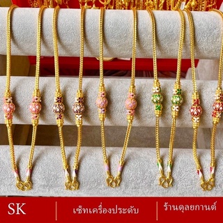 เครื่องประดับ สร้อยคอ สุโขทัย น้ำหนัก 1-2 บาท (สร้อยคอผู้หญิง/สร้อยคอผู้ชาย)