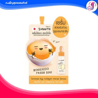 Smooto Egg Collagen White Serum สมูทโตะ เซรั่มไข่แดง ฮอกไกโด