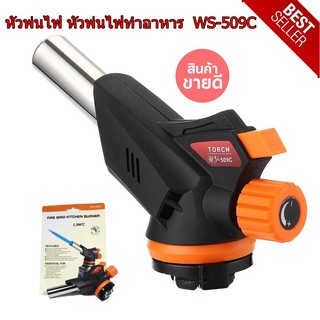 หัวพ่นไฟทำอาหาร หัวพ่นไฟจุดเตาถ่าน WS-509C