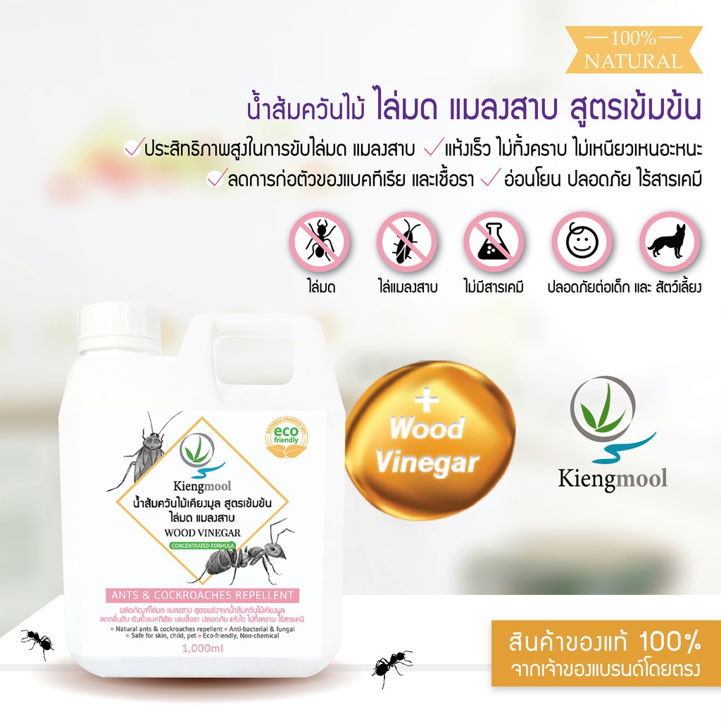 Kiengmool น้ำส้มควันไม้เคียงมูล สูตรเข้มข้น ไล่มด แมลงสาบ - 1,000 มล.