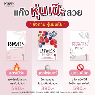 (PRAVE S ของแท้ มีบัตรตัวแทน) ครบทุกสูตร ส่งฟรี!! บล็อก1 + เบิร์น1 + ดีท้อกซ์ 1