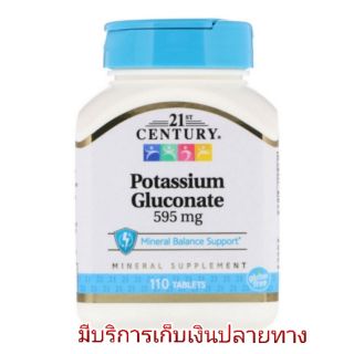 พร้อมส่ง‼️Potassium Gluconate 595mg 110 tablets โพแทสเซียม 110 เม็ด 21st century