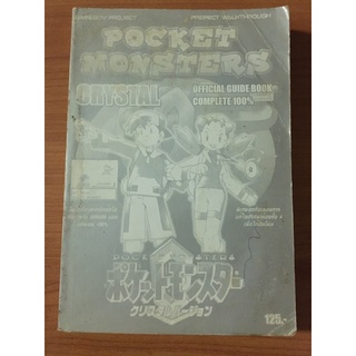 หนังสือบทสรุป Pokemon Crystal (GBC)