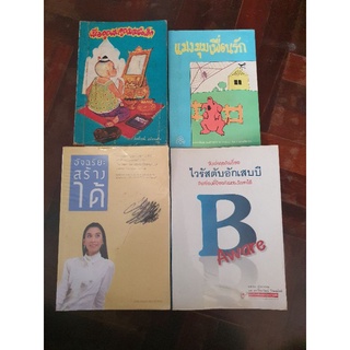 หนังสือมือสองสภาพดีราคาถูก