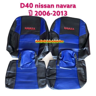 D4D NAVARA หุ้มเบาะ หุ้มเบาะรถยนตร์ รุ่น นิสสันนาวาร่า ตัวแรก -2013 สีน้ำเงินดำ จำนวน 1คู่