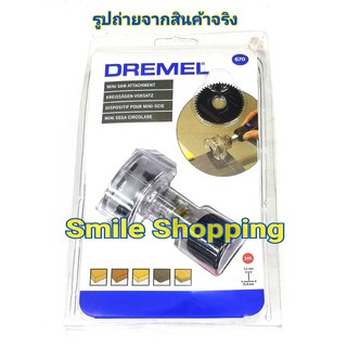 DREMEL 670 Mini Saw Attachment หัวนำตัด ใส่เครื่องเจียรอเนกประสงค์