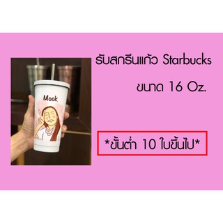 รับสกรีนแก้วทรงกรวย16ออนด์เก็บความเย็น