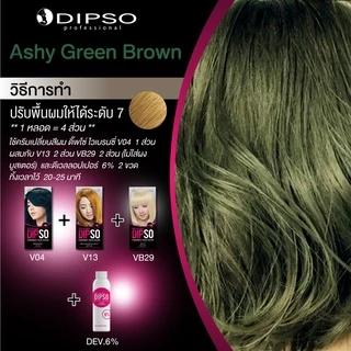 ครีมเปลี่ยนสีผม ดิ๊พโซ่ ไวเบรนซี่ 60 มล. DIPSO VIBRANCY HAIR COLOR 60 ml.