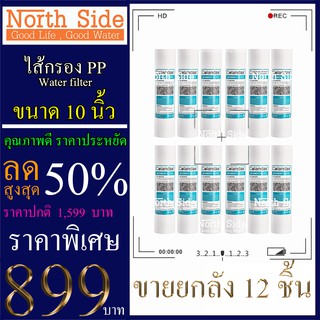 ไส้กรองน้ำ PP (Sediment)ยี่ห้อ Colandas จำนวน 12 ชิ้น ขนาด 10 นิ้ว x 2.5 นิ้ว #กรองตะกอน#ไส้กรองน้ำ#Filter#PP#พีพี#ไส้กร