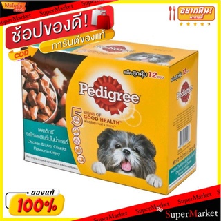 Pedigree เพดดีกรีเพาซ์ รสไก่และตับในน้ำเกรวี่ อาหารสุนัข ชนิดเปียก ขนาด 130กรัม/ซอง ยกกล่อง 12ซอง Chicken&amp;Liver in Gravy