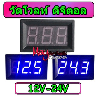 ขายเป็นอัน วัดโวลท์ วัดแรงดันไฟฟ้ากระแสตรง 12V-24V รุ่นจอใหญ่ 4.5ซม.x3ซม. สำหรับรถยนต์ รถบรรทุก รถแม่ค้า รถพ่วงข้าง