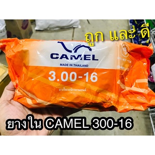 ยางใน CAMEL 300 - 16 30016 คาเมล ตราอูฐ มอเตอ์ไซค์ จักรยานยนต์