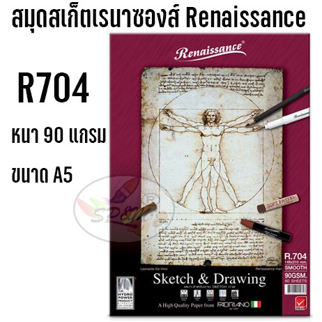 สมุดสเก็ตเรนาซองส์ Renaissance R704 A5 สันกาว หนา 90 แกรม
