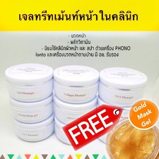 เจลนวดหน้า เจลผลักวิตามิน เจลทรีทเม้นท์ ครบทุกสูตร 100 ML