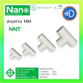 NANO NNT สามทาง ข้อต่อสามทาง (มิล) สามทางไม่มีฝา