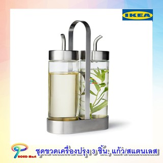 ชุดขวดเครื่องปรุง 3 ชิ้น, แก้ว/สแตนเลส ขวกแก้ว ขวดใส่เครื่องปรุง IKEA