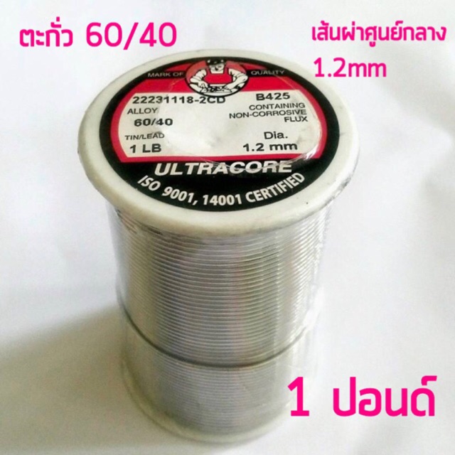 UT-123 ตะกั่วบัดกรี 1 ปอนด์ 1.2 มม. อุลตร้าคอร์ ultracore