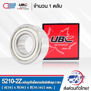 5210-2Z UBC ตลับลูกปืนเม็ดกลมสัมผัสเชิงมุม 2 แถว ฝาเหล็ก 2 ข้าง ( DOUBLE ROW ANGULAR CONTACT BALL BEARING 5210 ZZ ) 5210