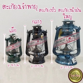 [[ถูกที่สุด]] ตะเกียงแคมป์ปิ้ง ตะเกียงน้ำมันก๊าด ตะเกียง (มี 3 ขนาด)