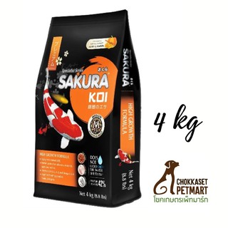 Sakura Koi อาหารปลา ซากุระโค่ย สูตรเร่งโต 4 kg (เม็ด M)