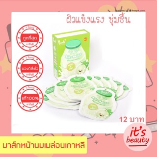มาร์คหน้าสุดฮิต นมเมล่อน milk melon facial mask