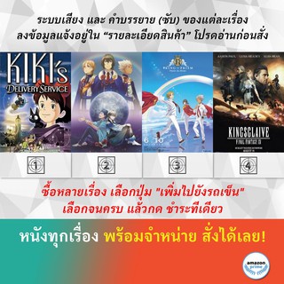 DVD ดีวีดี การ์ตูน แม่มดน้อยกิกิ King Of Prism By Prettyrhythm King Of Prism Pride The Hero Kingsglaive Final Fantasy Xv