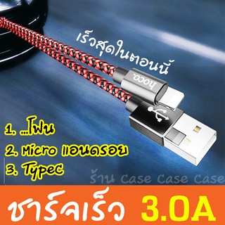 สายชาร์จ เร็ว 3A สำหรับ Micro USB/Type C Hoco x14 max สายชาร์ต แอนดรอย เร็วสุดในตอนนี้