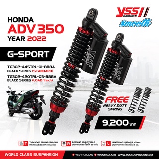 โช้ค Yss G-sport Smooth ADV350 2022 (สูงเท่าเดิม)