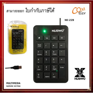 คีร์บอร์ดตัวเลข NUBWO รุ่น NK-22B [ของแท้💯%]